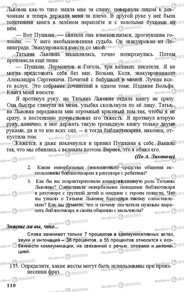 Підручники Російська мова 11 клас сторінка 110