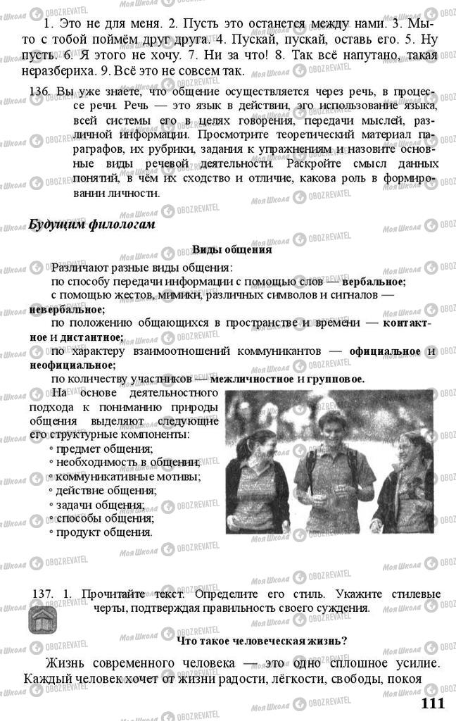 Учебники Русский язык 11 класс страница 111