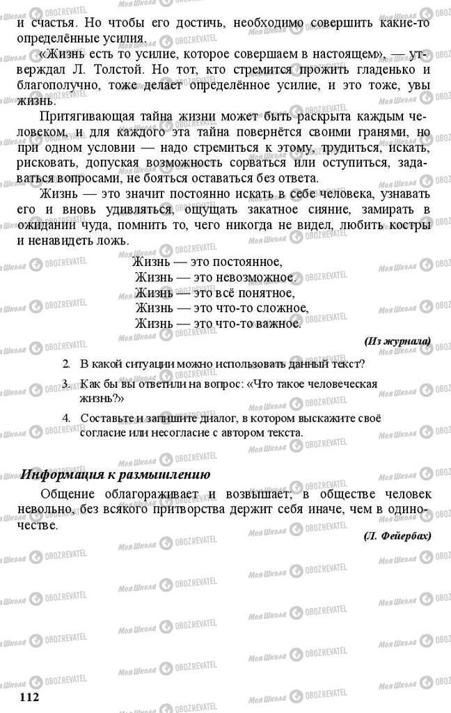 Підручники Російська мова 11 клас сторінка 112