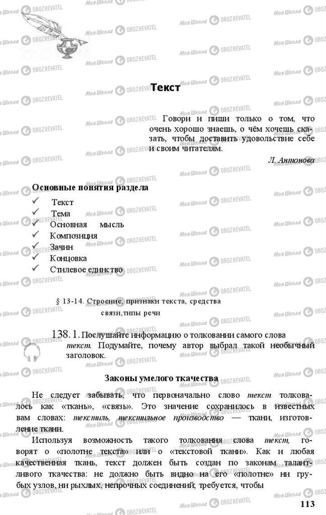 Підручники Російська мова 11 клас сторінка  113