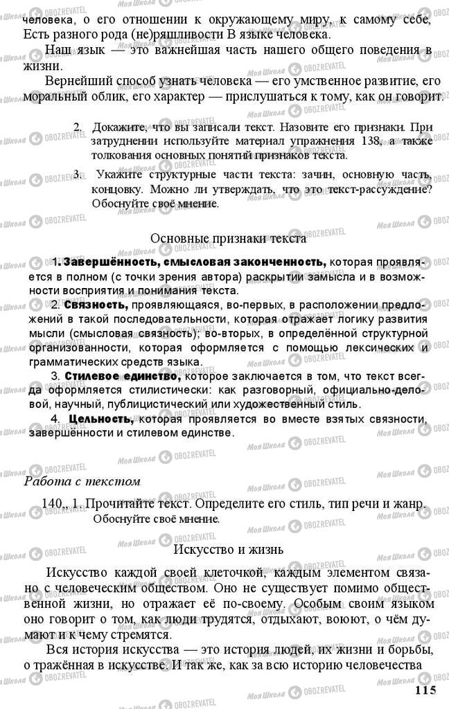 Підручники Російська мова 11 клас сторінка 115