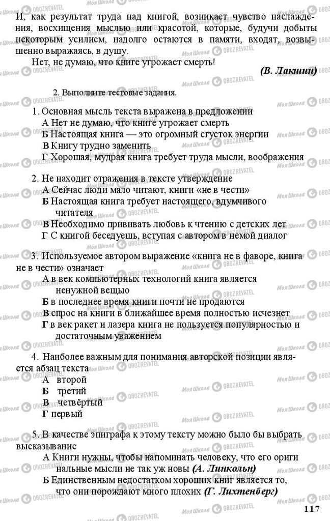 Підручники Російська мова 11 клас сторінка 117