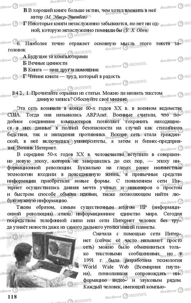 Підручники Російська мова 11 клас сторінка 118