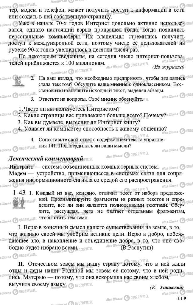 Учебники Русский язык 11 класс страница 119