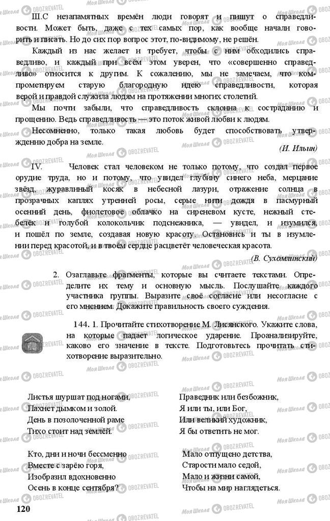 Підручники Російська мова 11 клас сторінка 120