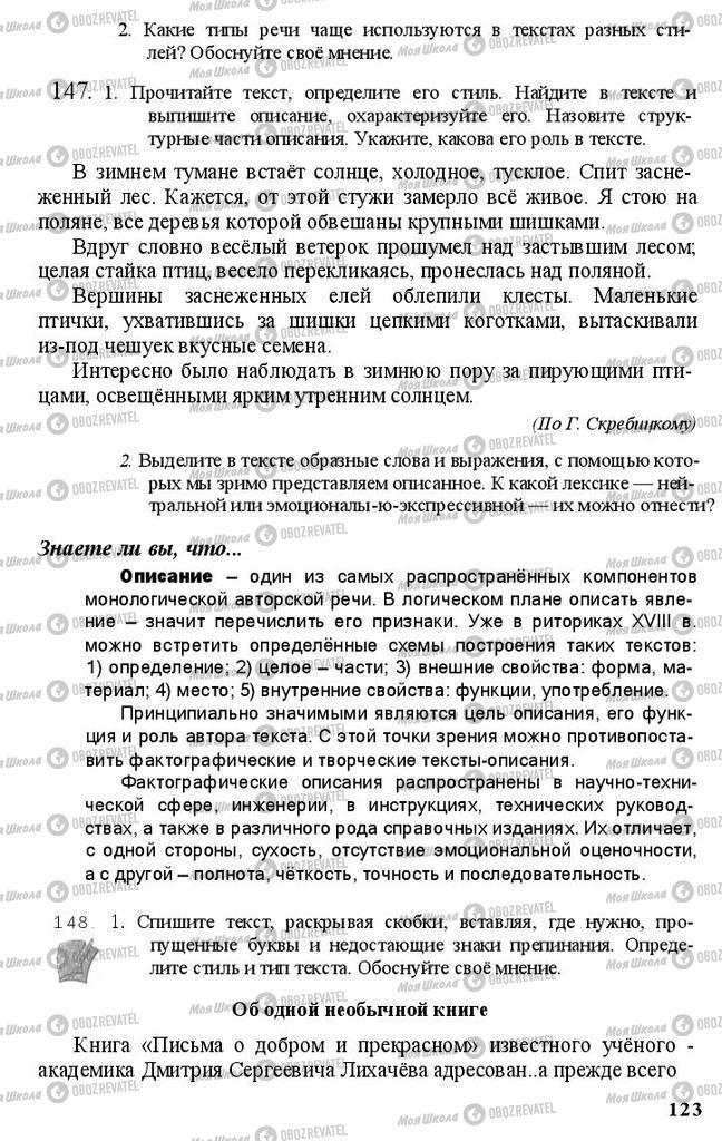 Підручники Російська мова 11 клас сторінка 123