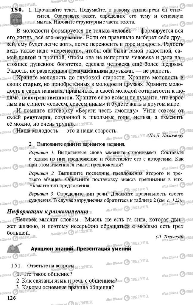 Підручники Російська мова 11 клас сторінка 126