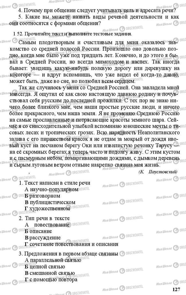 Підручники Російська мова 11 клас сторінка 127