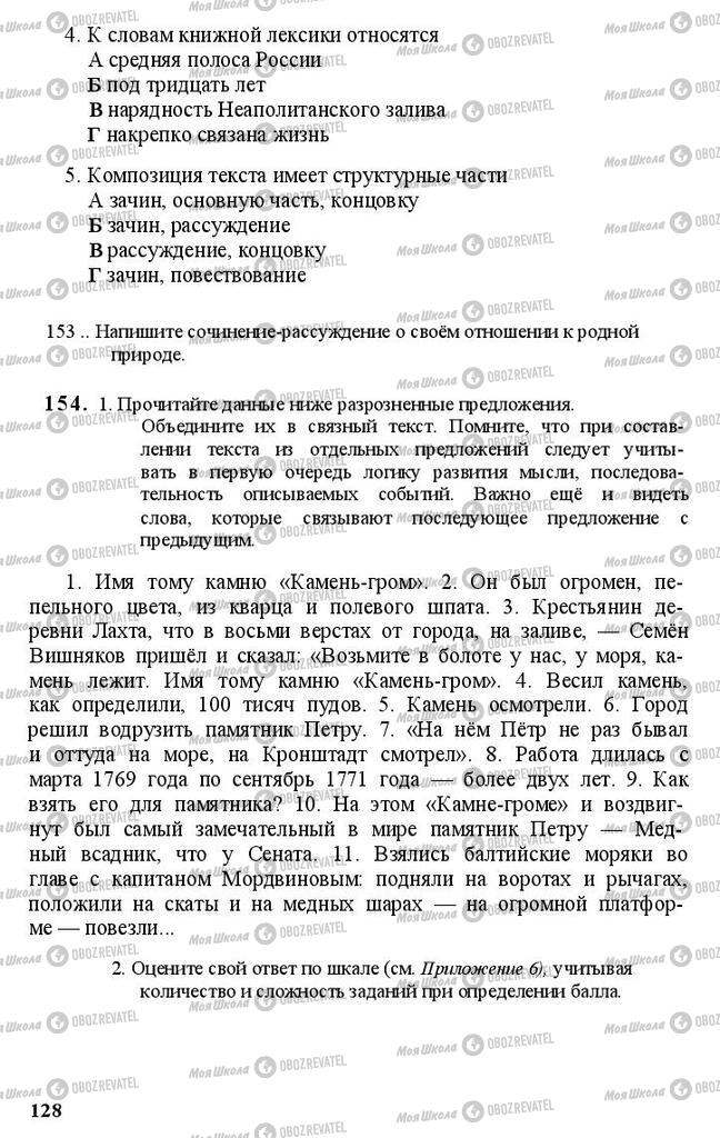 Учебники Русский язык 11 класс страница 128