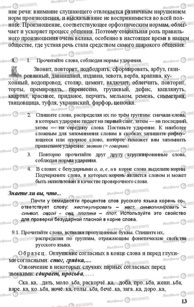 Підручники Російська мова 11 клас сторінка 13