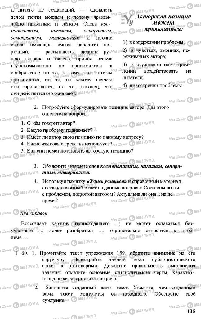 Учебники Русский язык 11 класс страница 135