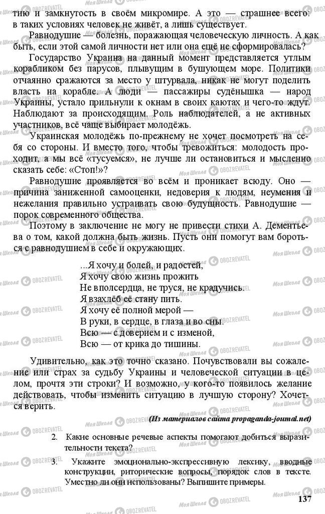 Підручники Російська мова 11 клас сторінка 137