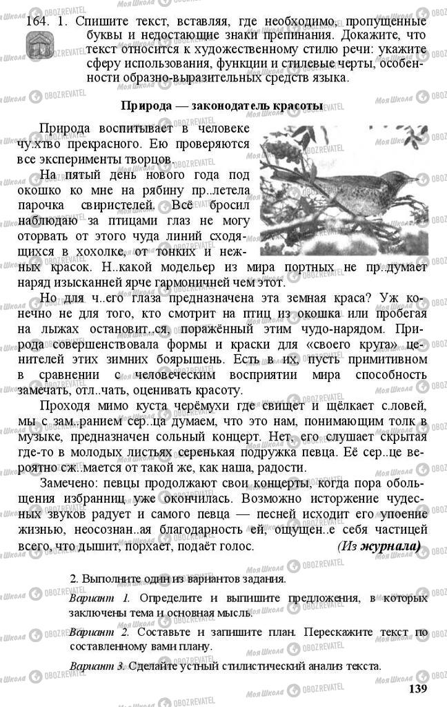 Підручники Російська мова 11 клас сторінка 139