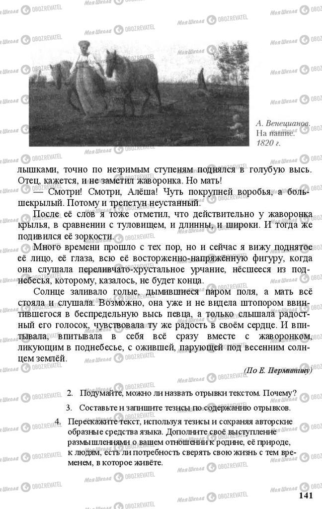Учебники Русский язык 11 класс страница 141