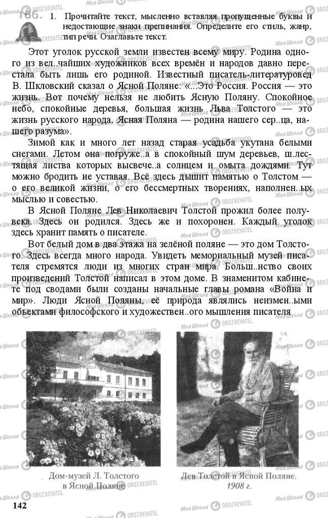 Підручники Російська мова 11 клас сторінка 142