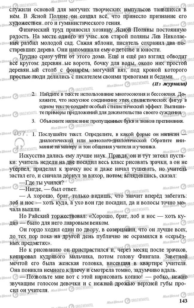 Підручники Російська мова 11 клас сторінка 143