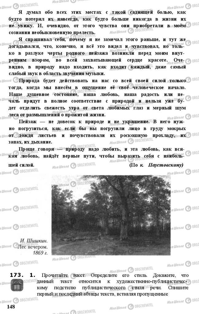 Підручники Російська мова 11 клас сторінка 148