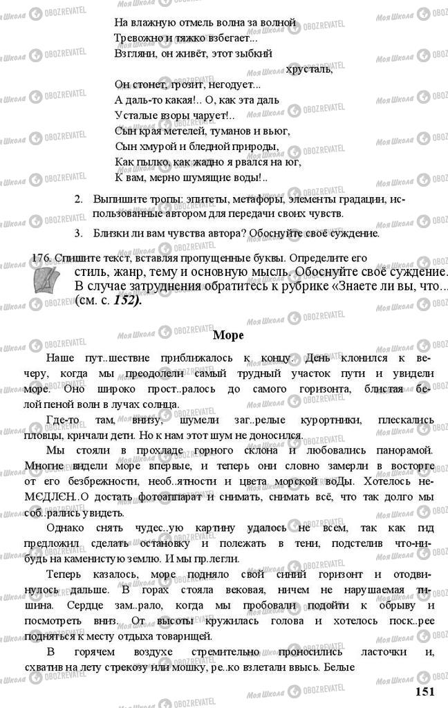 Підручники Російська мова 11 клас сторінка 151