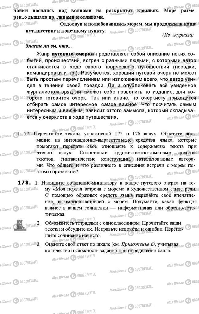 Учебники Русский язык 11 класс страница 152