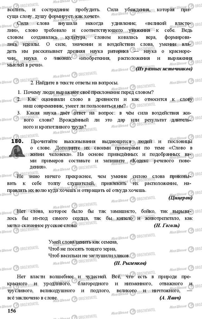 Підручники Російська мова 11 клас сторінка 156