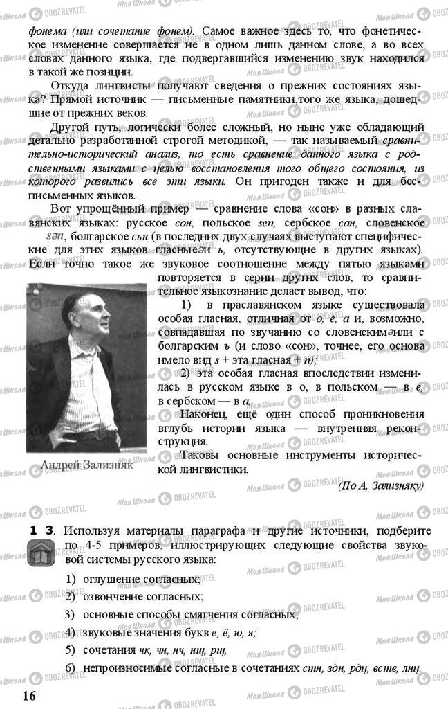 Підручники Російська мова 11 клас сторінка 16