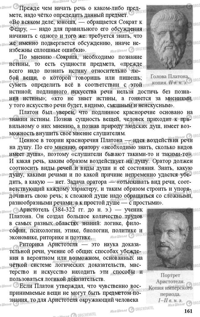 Підручники Російська мова 11 клас сторінка 161