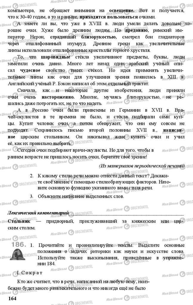 Учебники Русский язык 11 класс страница 164