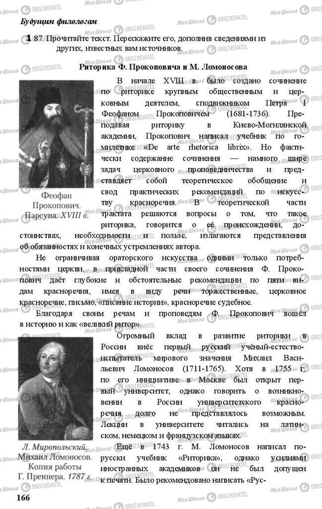 Учебники Русский язык 11 класс страница 166