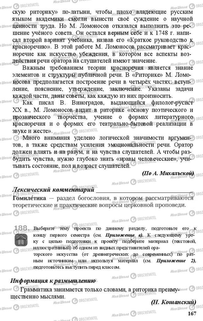 Учебники Русский язык 11 класс страница 167