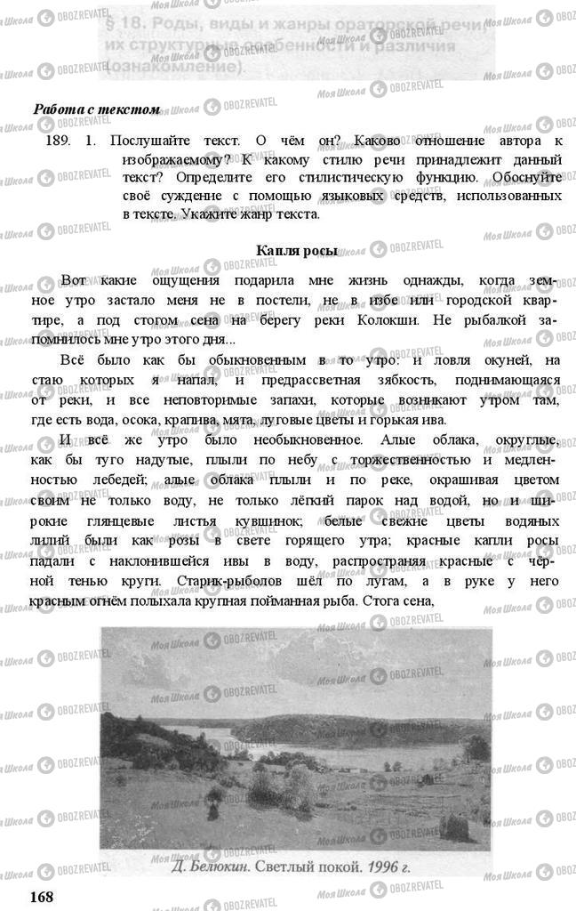 Підручники Російська мова 11 клас сторінка 168