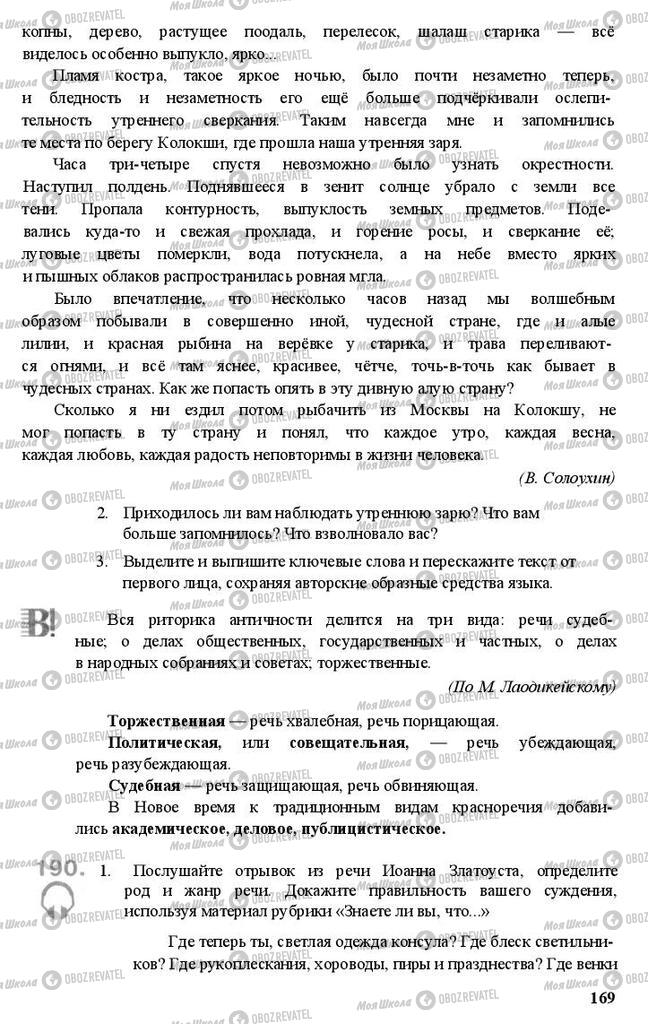 Підручники Російська мова 11 клас сторінка 169