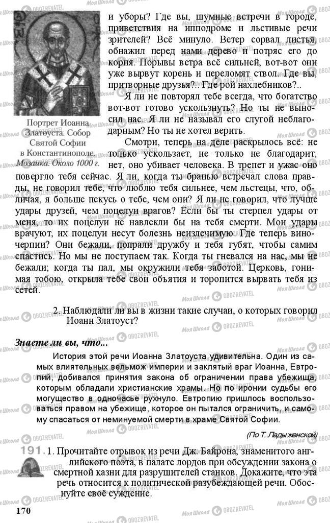 Підручники Російська мова 11 клас сторінка 170