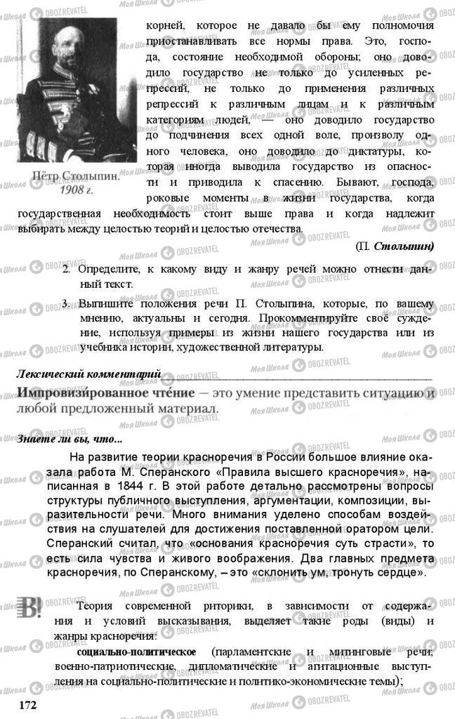 Учебники Русский язык 11 класс страница 172