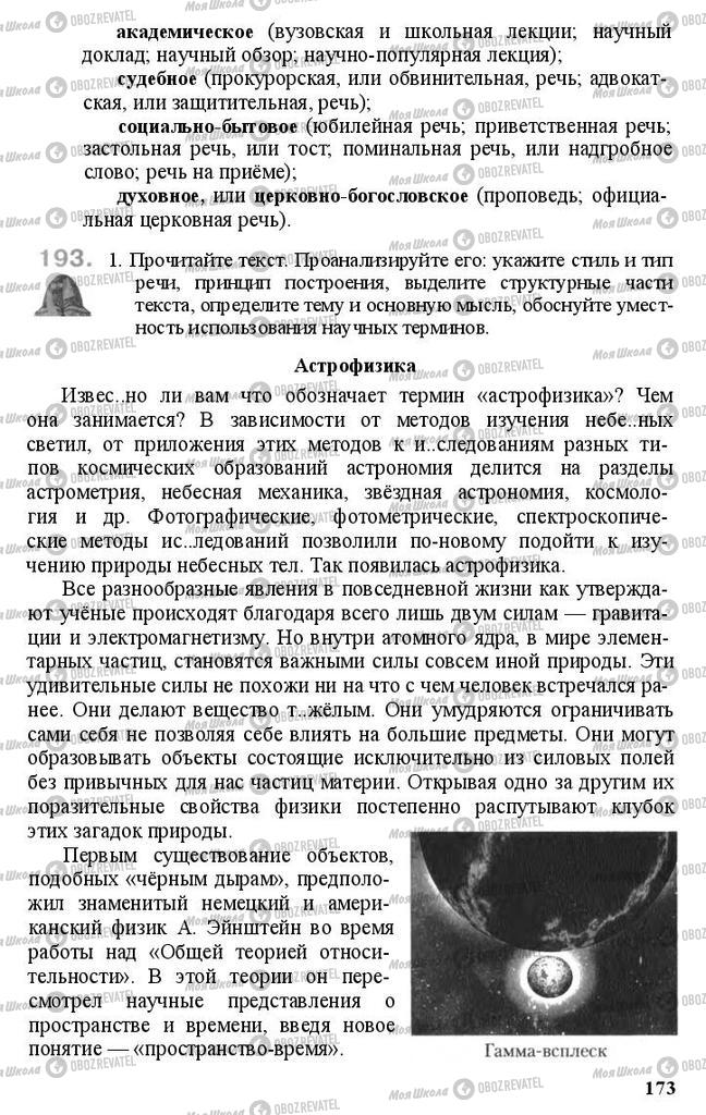 Учебники Русский язык 11 класс страница 173