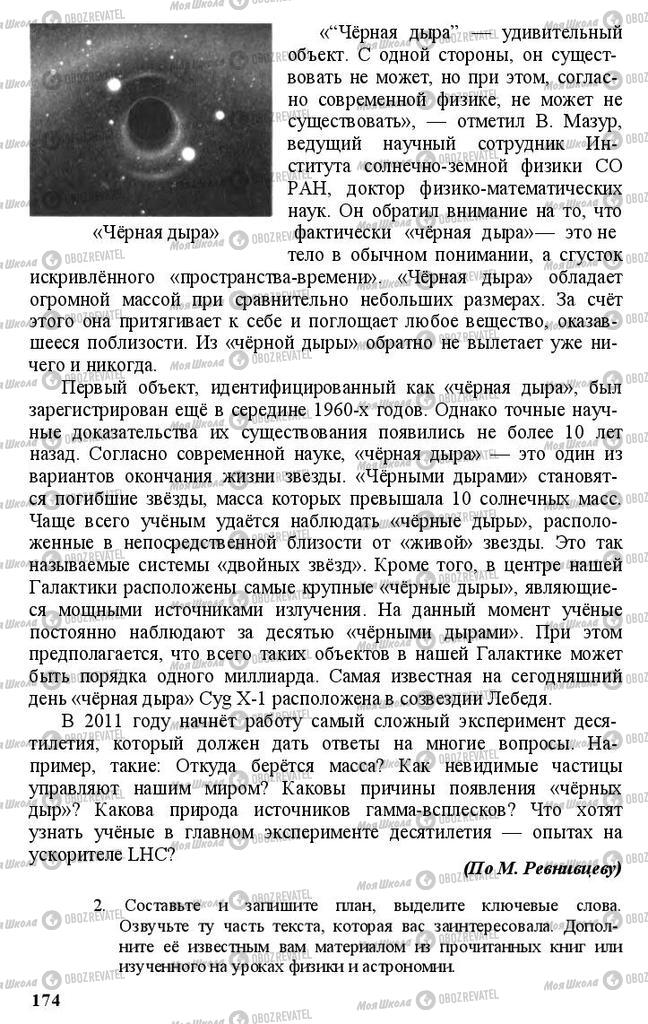 Підручники Російська мова 11 клас сторінка 174