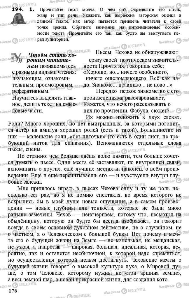 Підручники Російська мова 11 клас сторінка 176