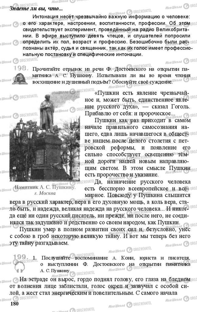 Підручники Російська мова 11 клас сторінка 180