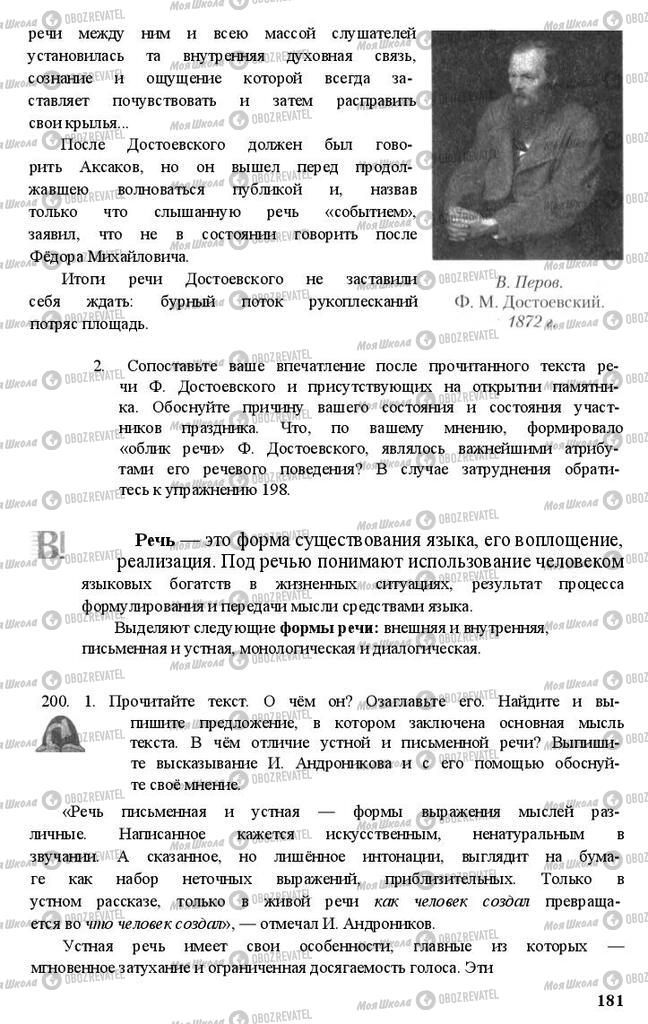 Учебники Русский язык 11 класс страница 181