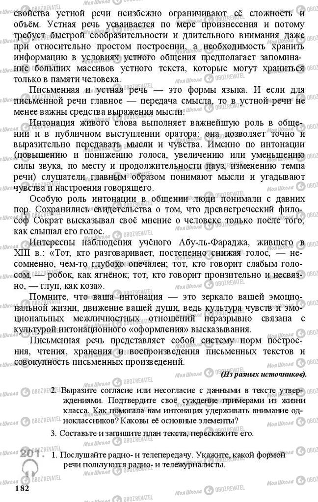 Підручники Російська мова 11 клас сторінка 182