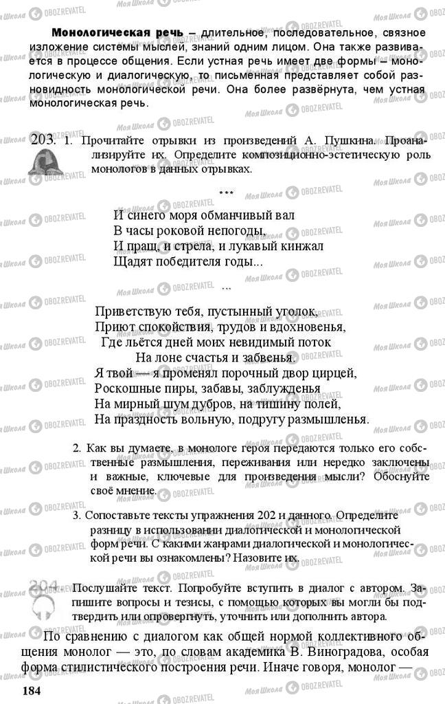 Підручники Російська мова 11 клас сторінка 184