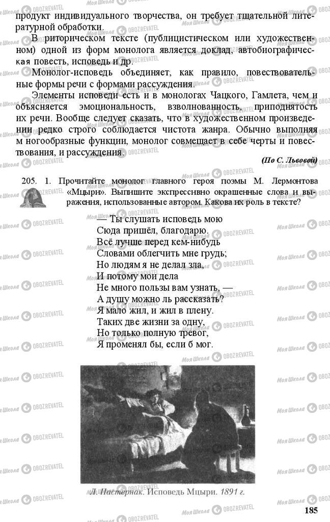 Підручники Російська мова 11 клас сторінка 185