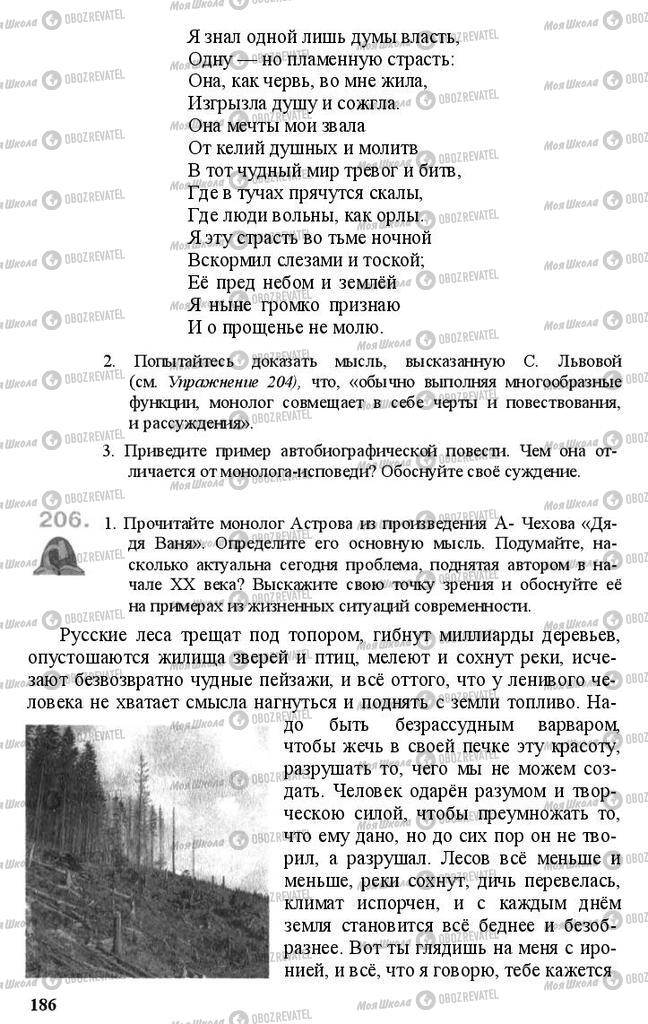 Учебники Русский язык 11 класс страница 186