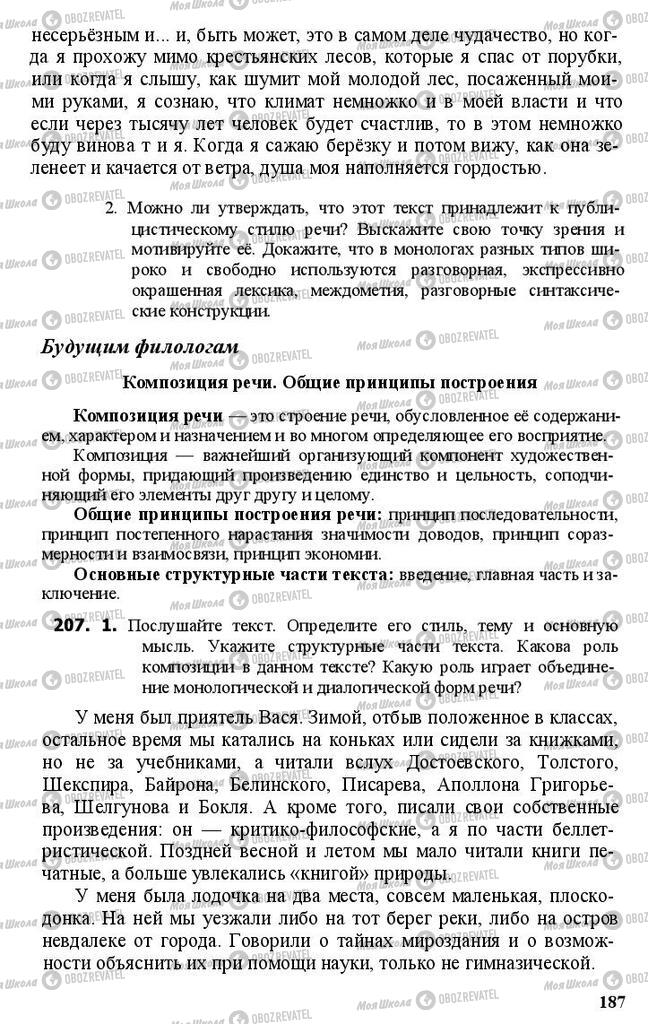 Підручники Російська мова 11 клас сторінка 187