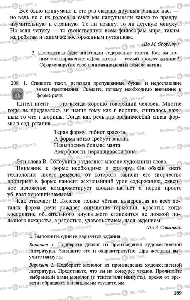 Підручники Російська мова 11 клас сторінка 189
