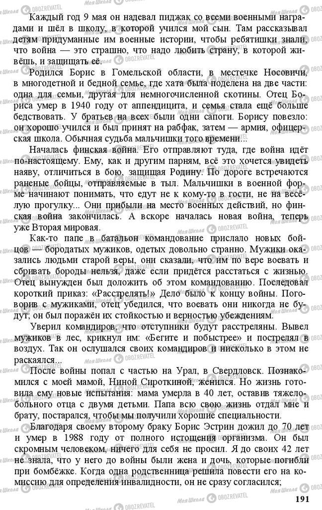 Підручники Російська мова 11 клас сторінка 191