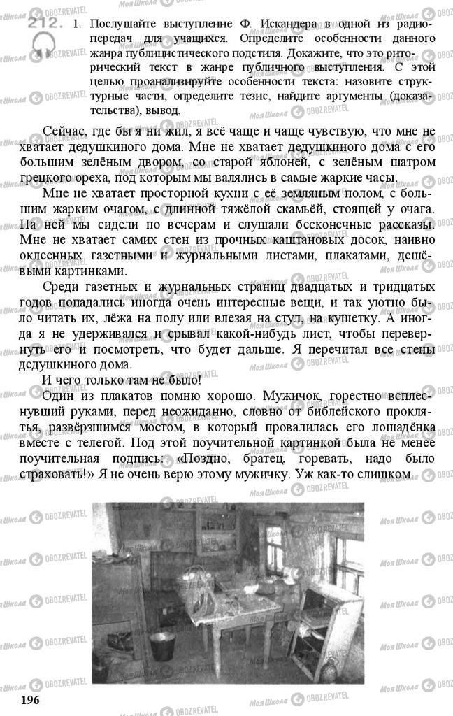 Учебники Русский язык 11 класс страница 196