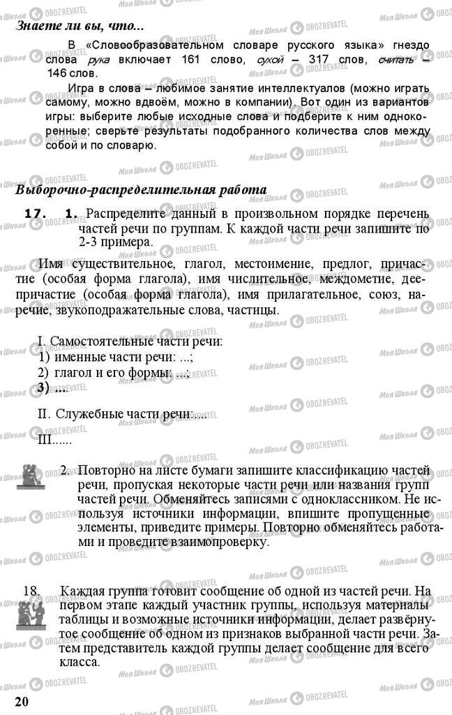 Учебники Русский язык 11 класс страница 20