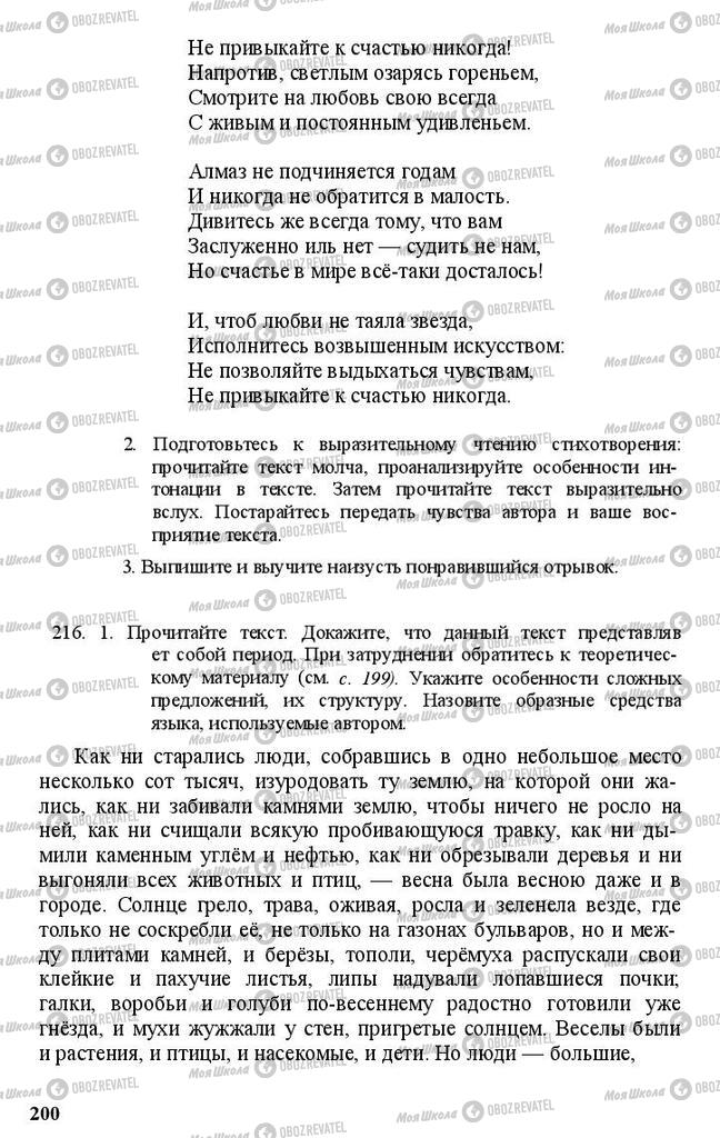 Підручники Російська мова 11 клас сторінка 200