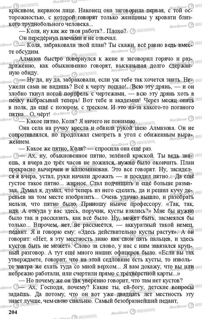 Підручники Російська мова 11 клас сторінка 204