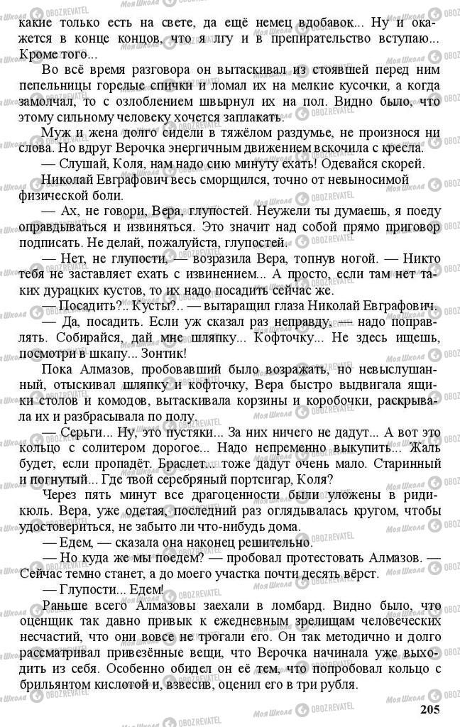 Підручники Російська мова 11 клас сторінка 205